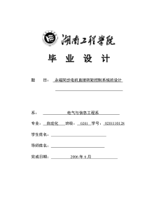 永磁同步电机直接转矩控制系统的设计