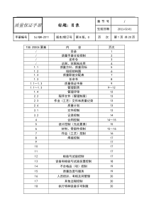 质量保证手册(顺捷种设备)0902