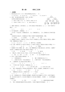 树和二叉树习题