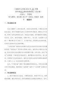 北师大版四年级语文下册第七单元教案资料