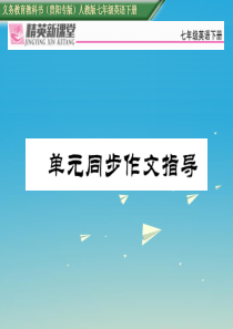 2017年七年级英语下册Unit7Itsraining同步作文指导习题课件新人教目标版