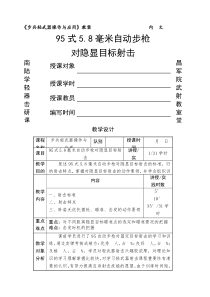 95自动步枪射击教案()