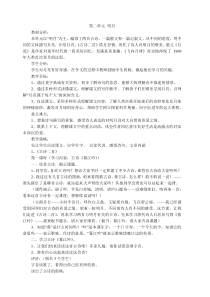 北师大版四年级语文上册第二单元教案范文