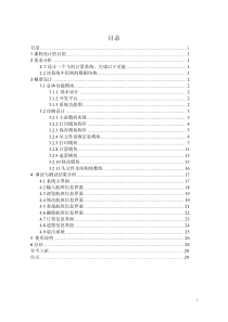 c语言程序设计报告飞机票预订系统