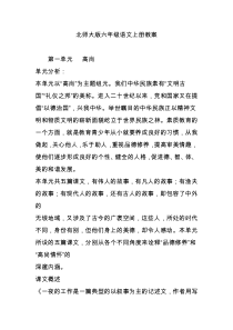 北师大版六年级语文上册教案