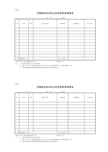 补缴新型农村社会养老保险费明细表