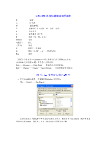 CAM350拼板个人总结