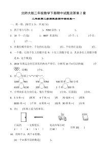 北师大版二年级数学下册期中试题及答案