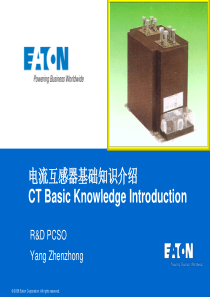 电流互感器基础知识介绍