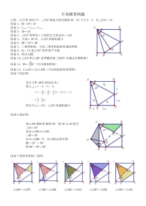 半角模型专题专练