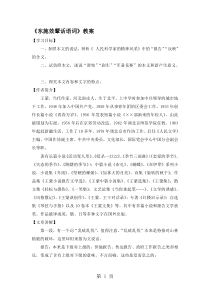 《东施效颦话语词》教案-(北师大版八年级下册语文)