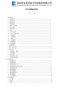 PCB验收标准