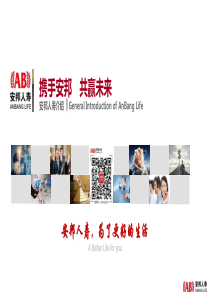 邮政_安邦3款产品（PPT37页)