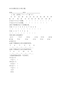 10以内数比较大小练习题