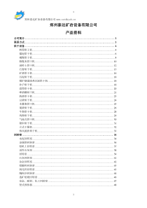 郑州泰达最新烘干机产品简介