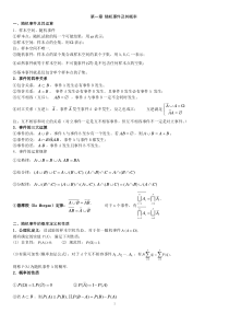 概率论与数理统计复习提纲