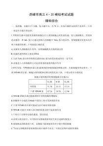 内蒙古赤峰市高三4月模拟理科综合试题