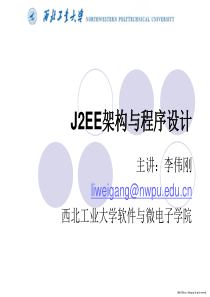 01-J2EE架构与程序设计(J2EE架构概述)