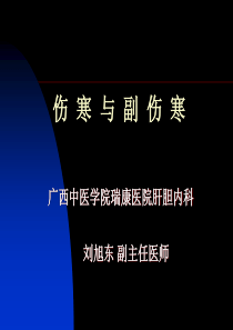 2019-伤寒1中西上课gai-精品文档-文档资料