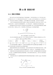 第11章-屈曲分析17汇总