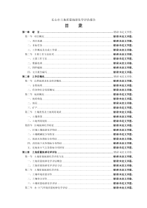 乐山土地质量地球化学评价报告