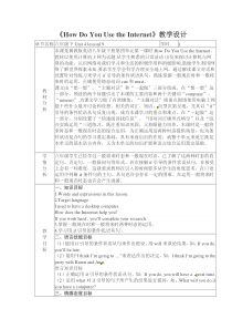 《How-Do-You-Use-the-Internet》教学设计全面版