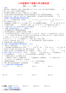 三年级下册数学第三单元试卷