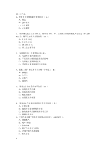 税务会计1-7答案汇总