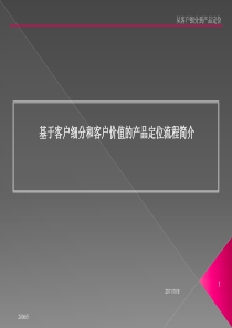 酒店管理会所 客户细分到产品定位