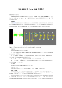 PCB高级软件Protel DXP应用技巧