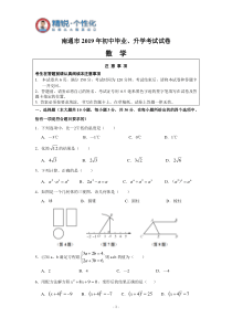 2019年江苏省南通市中考数学试题(含解析)