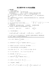 新版初三数学中考102考点全覆盖