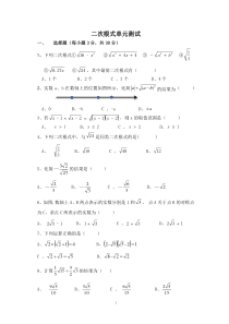 二次根式章节测试