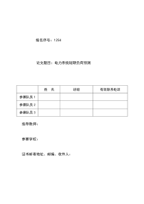 2016电工杯A题国家二等奖电力系统短期负荷预测