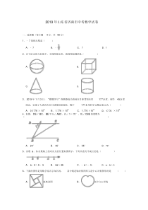 2019年山东省济南市中考数学试卷(解析版)