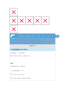 卫生事业管理学》第4次作业