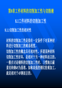 哈工大版金属切削原理与刀具课件第8章