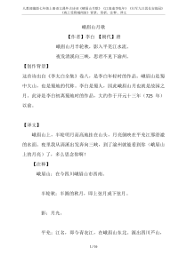 人教部编版七年级上册语文课外古诗词《峨眉山月歌》《江南逢李龟年》《行军九日思长安故园》《夜上受降城闻