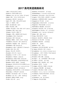 2017年高考英语高频词汇(附音标---690个)