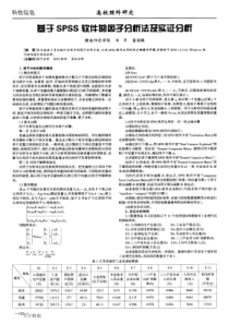 基于SPSS软件的因子分析法及实证分析