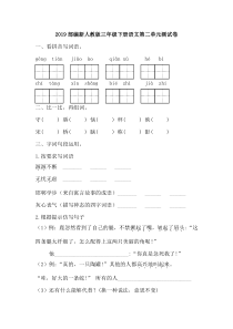 部编三年级下册语文第二单元测试卷