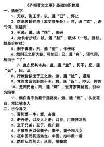 齐桓晋文之事知识点整理