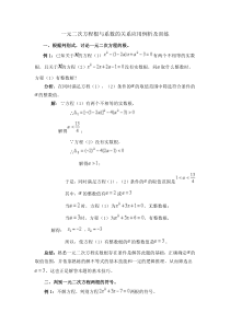 一元二次方程根与系数的关系各种类型题及训练