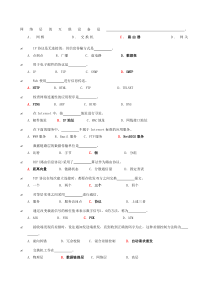 计算机网络基础知识试题及答案