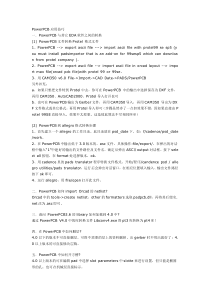 Power PCB应用技巧