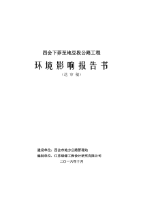 环境影响评价报告公示：四会下茆至地豆段公路工程环评环评报告