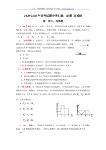 历届(动量机械能)高考试题