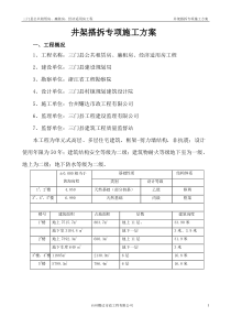 井架搭设专项施工方案