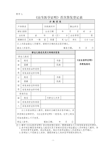 院内《出生医学证明》首次签发登记表1