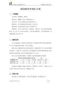 施工高压线、塔吊安全防护措施方案 (37)